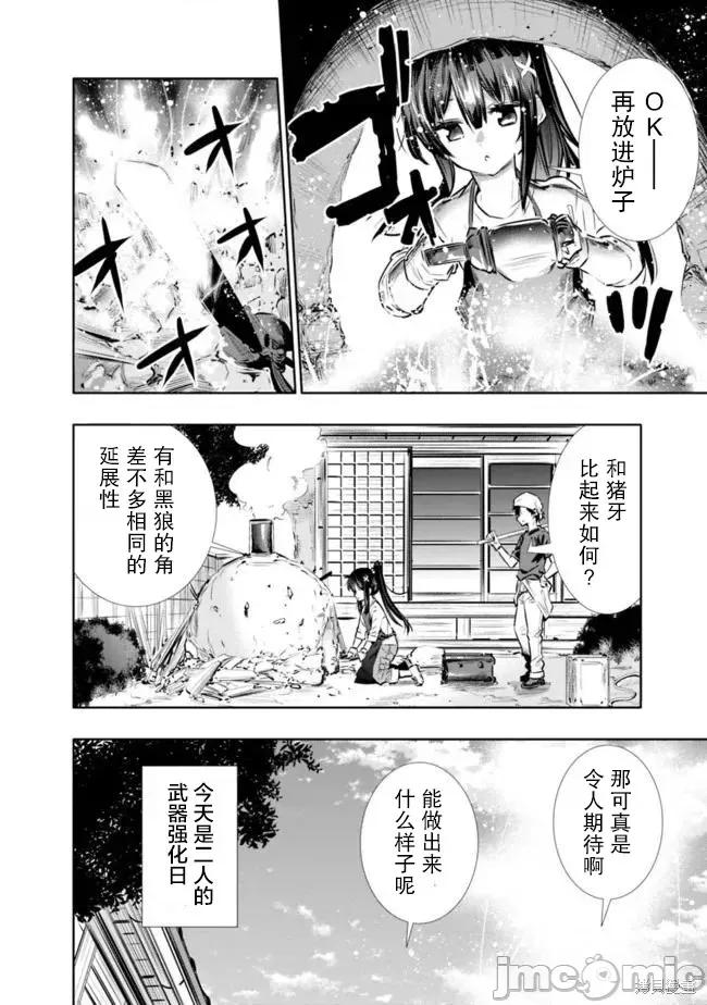 地下室迷宮~貧窮兄妹尋求娛樂成為最強 地下室迷宮~貧窮兄妹尋求娛樂成為最強~ 12 第2页