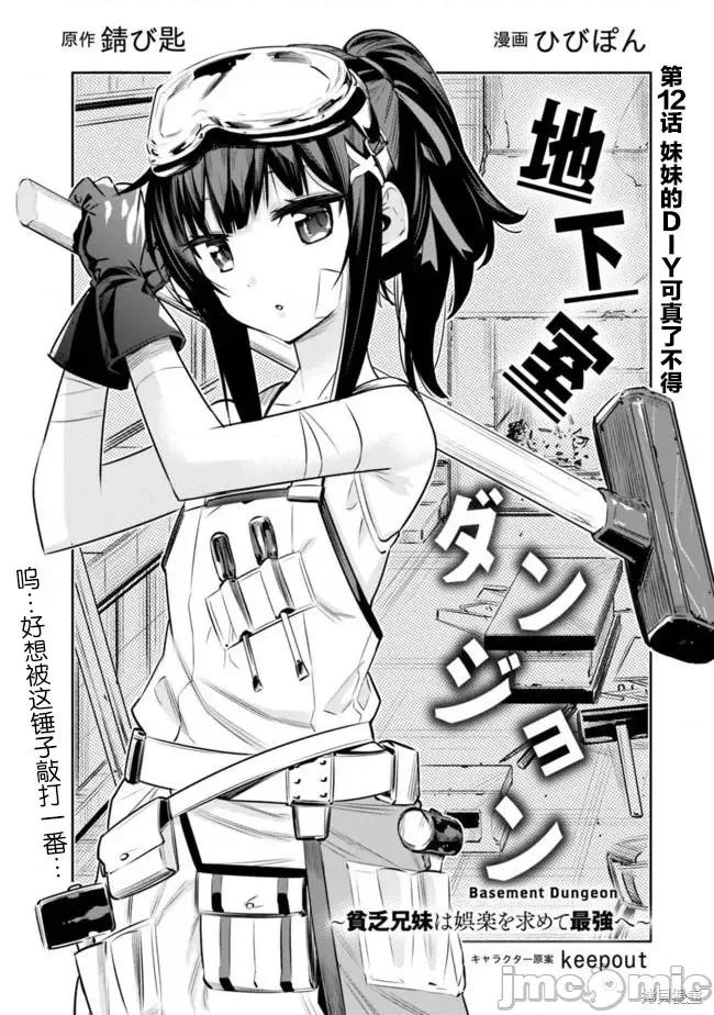 地下室迷宮~貧窮兄妹尋求娛樂成為最強 地下室迷宮~貧窮兄妹尋求娛樂成為最強~ 12 第3页