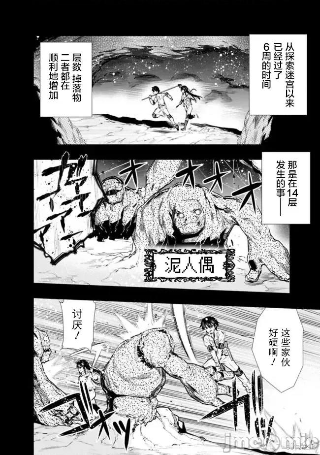 地下室迷宮~貧窮兄妹尋求娛樂成為最強 地下室迷宮~貧窮兄妹尋求娛樂成為最強~ 12 第4页