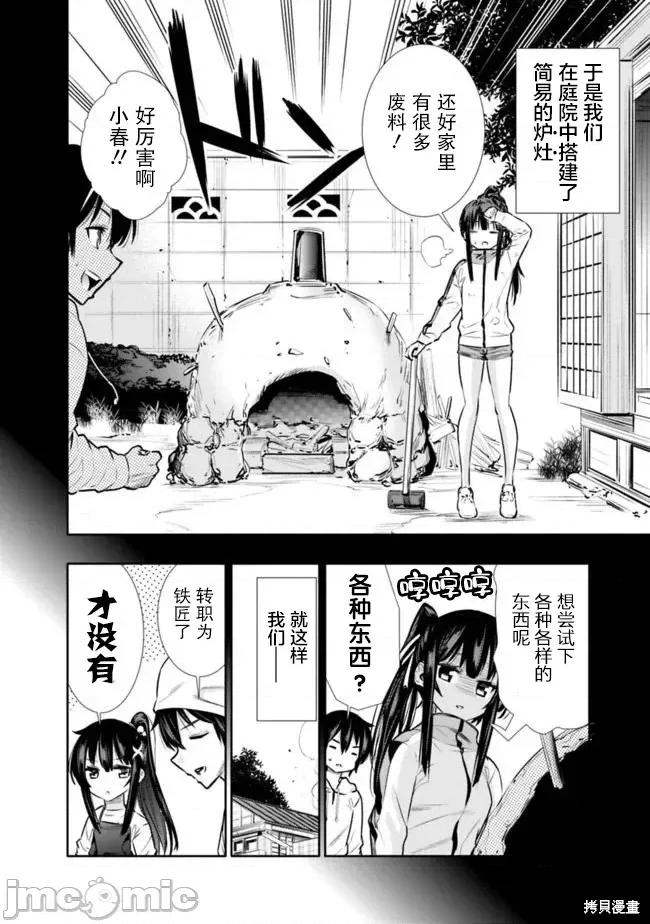 地下室迷宮~貧窮兄妹尋求娛樂成為最強 地下室迷宮~貧窮兄妹尋求娛樂成為最強~ 12 第6页
