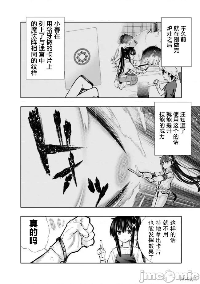 地下室迷宮~貧窮兄妹尋求娛樂成為最強 地下室迷宮~貧窮兄妹尋求娛樂成為最強~ 12 第10页