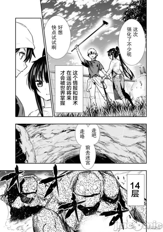 地下室迷宮~貧窮兄妹尋求娛樂成為最強 地下室迷宮~貧窮兄妹尋求娛樂成為最強~ 12 第11页