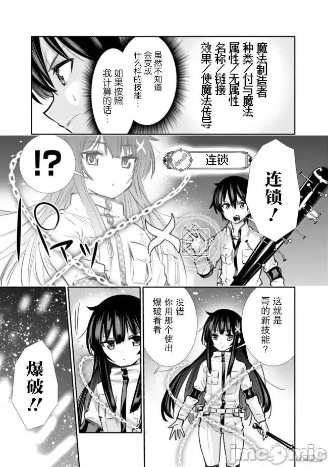 地下室迷宮~貧窮兄妹尋求娛樂成為最強 地下室迷宮~貧窮兄妹尋求娛樂成為最強~ 12 第17页