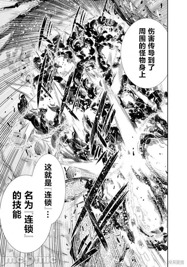 地下室迷宮~貧窮兄妹尋求娛樂成為最強 地下室迷宮~貧窮兄妹尋求娛樂成為最強~ 12 第19页