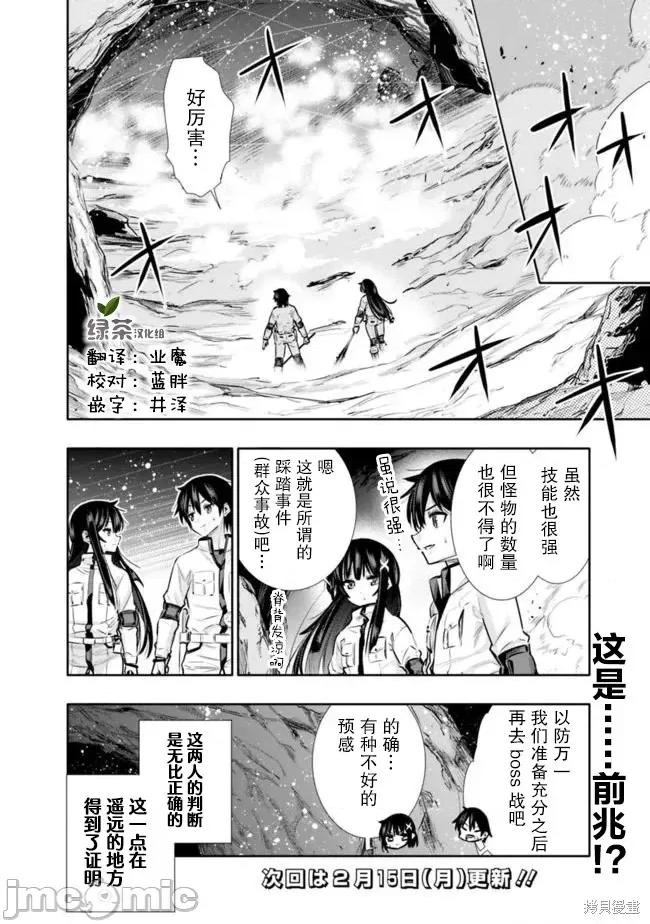 地下室迷宮~貧窮兄妹尋求娛樂成為最強 地下室迷宮~貧窮兄妹尋求娛樂成為最強~ 12 第20页