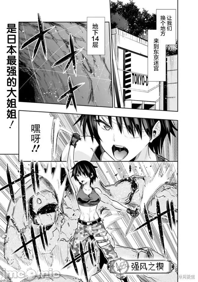 地下室迷宮~貧窮兄妹尋求娛樂成為最強 地下室迷宮~貧窮兄妹尋求娛樂成為最強~ 13 第1页