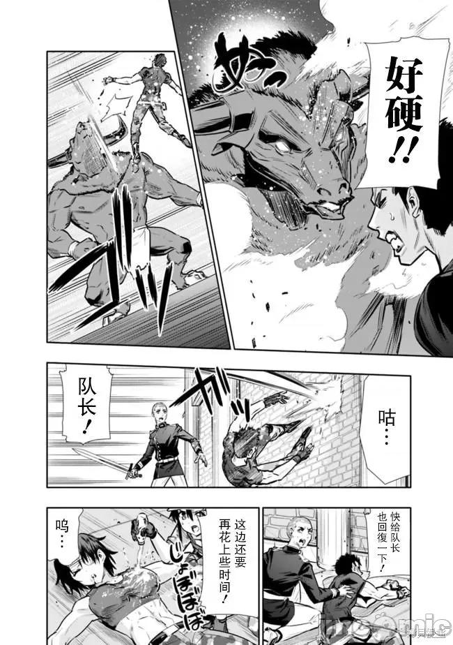 地下室迷宮~貧窮兄妹尋求娛樂成為最強 地下室迷宮~貧窮兄妹尋求娛樂成為最強~ 13 第14页