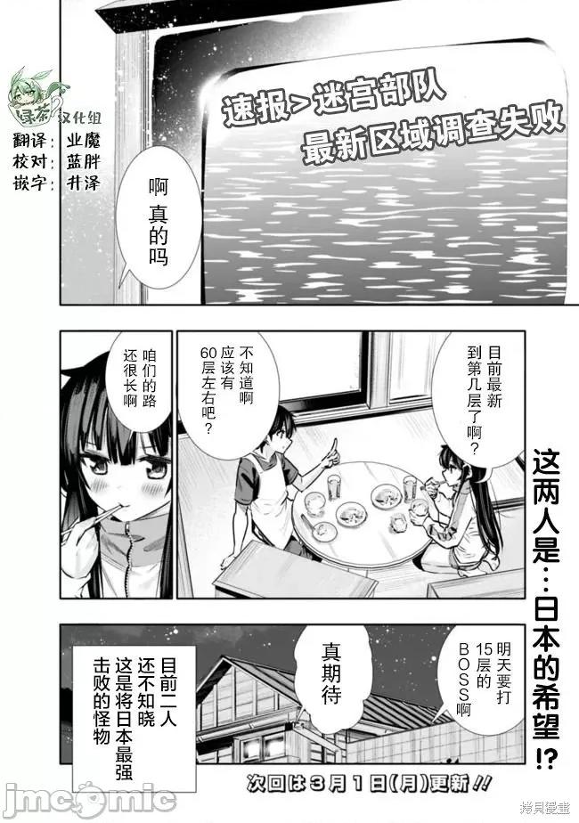 地下室迷宮~貧窮兄妹尋求娛樂成為最強 地下室迷宮~貧窮兄妹尋求娛樂成為最強~ 13 第20页