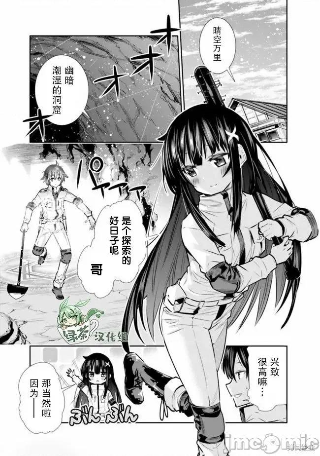 地下室迷宮~貧窮兄妹尋求娛樂成為最強 地下室迷宮~貧窮兄妹尋求娛樂成為最強~ 14 第1页