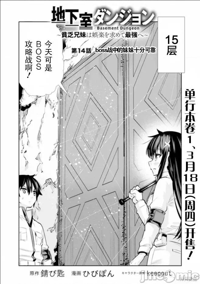 地下室迷宮~貧窮兄妹尋求娛樂成為最強 地下室迷宮~貧窮兄妹尋求娛樂成為最強~ 14 第2页