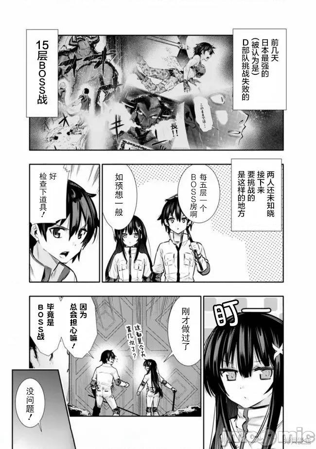地下室迷宮~貧窮兄妹尋求娛樂成為最強 地下室迷宮~貧窮兄妹尋求娛樂成為最強~ 14 第3页
