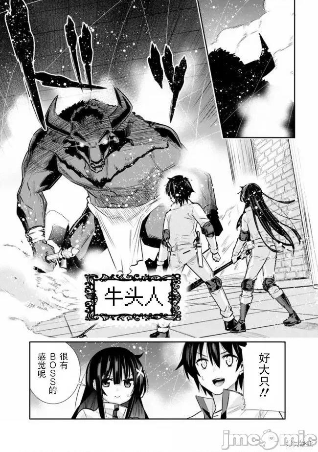 地下室迷宮~貧窮兄妹尋求娛樂成為最強 地下室迷宮~貧窮兄妹尋求娛樂成為最強~ 14 第5页