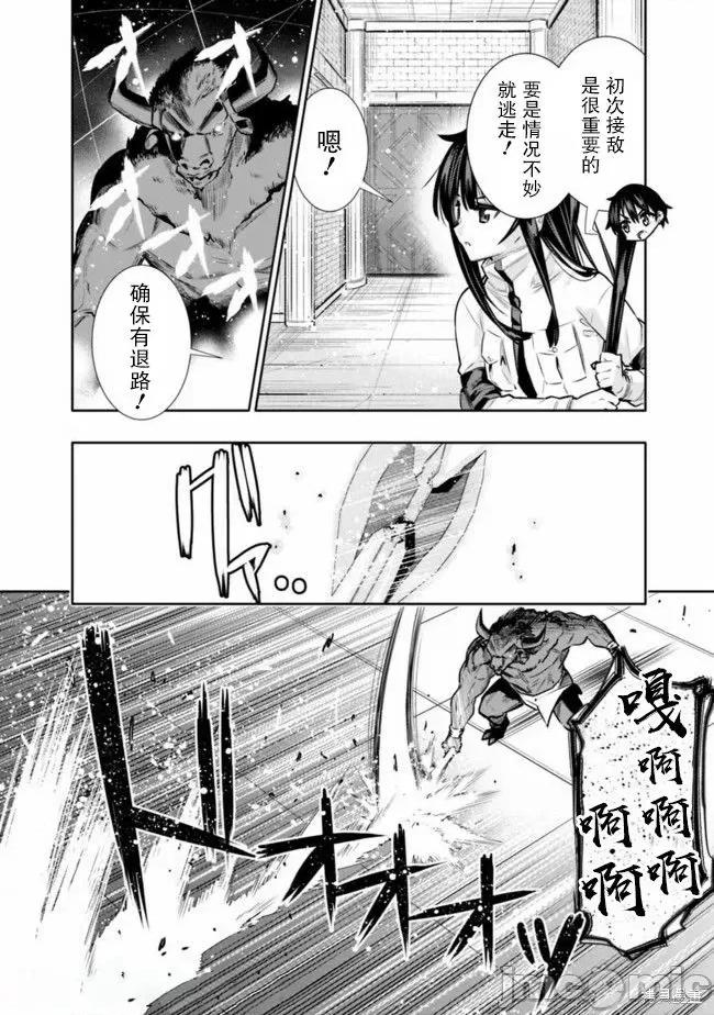 地下室迷宮~貧窮兄妹尋求娛樂成為最強 地下室迷宮~貧窮兄妹尋求娛樂成為最強~ 14 第6页