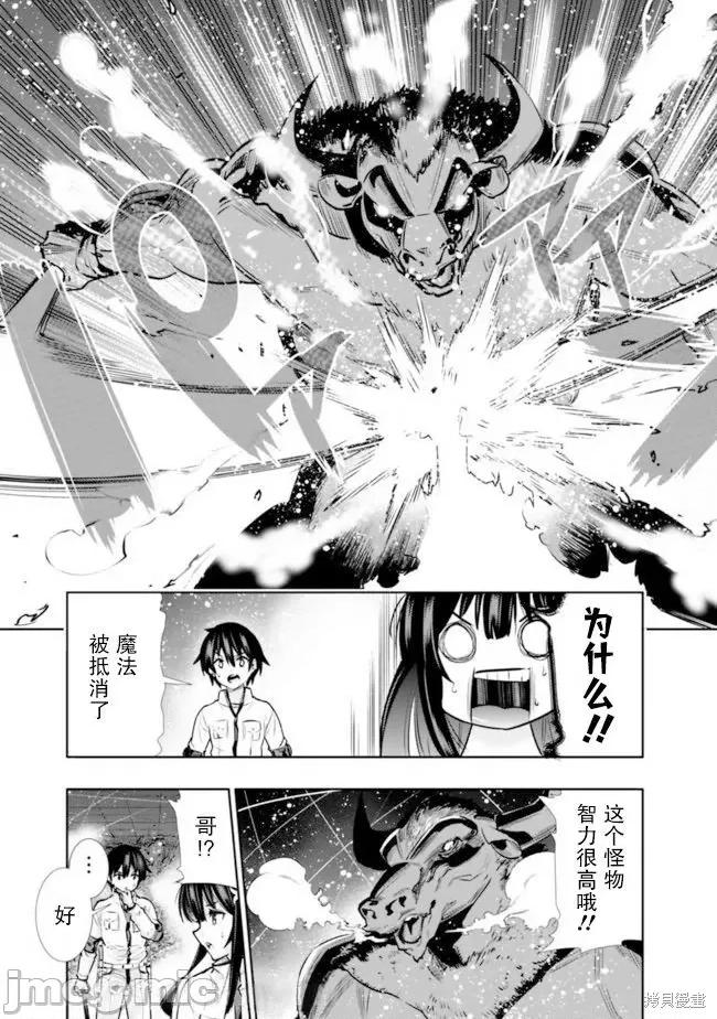 地下室迷宮~貧窮兄妹尋求娛樂成為最強 地下室迷宮~貧窮兄妹尋求娛樂成為最強~ 14 第9页