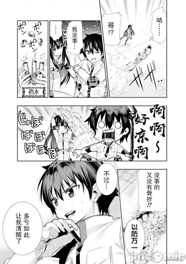 地下室迷宮~貧窮兄妹尋求娛樂成為最強 地下室迷宮~貧窮兄妹尋求娛樂成為最強~ 14 第17页