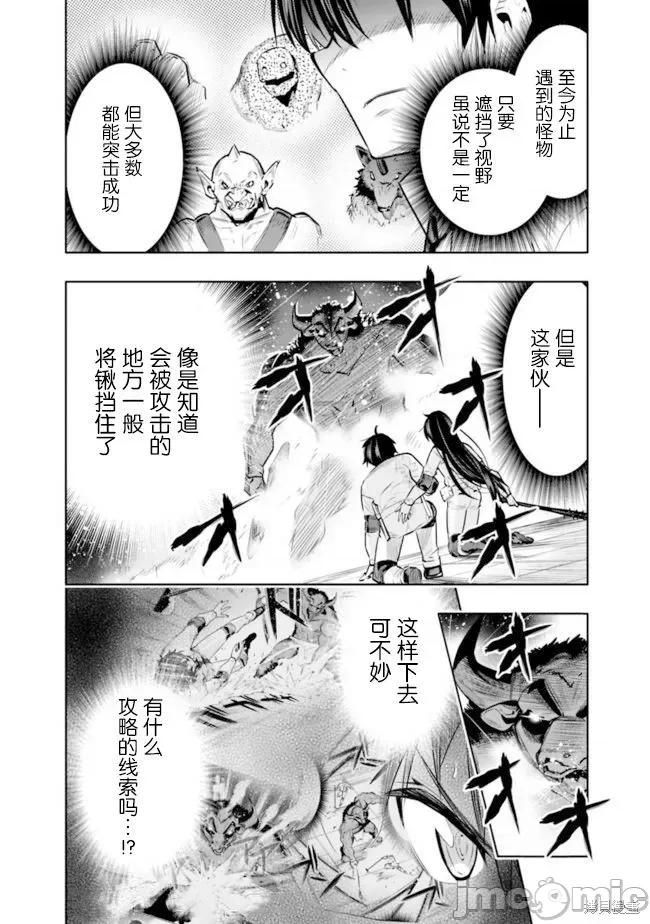 地下室迷宮~貧窮兄妹尋求娛樂成為最強 地下室迷宮~貧窮兄妹尋求娛樂成為最強~ 14 第18页