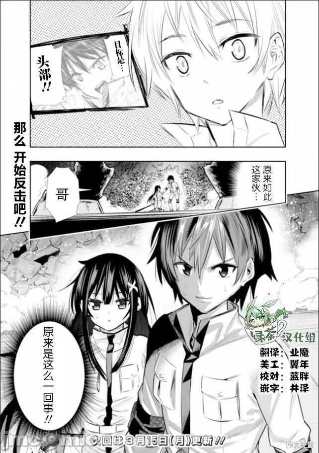 地下室迷宮~貧窮兄妹尋求娛樂成為最強 地下室迷宮~貧窮兄妹尋求娛樂成為最強~ 14 第19页