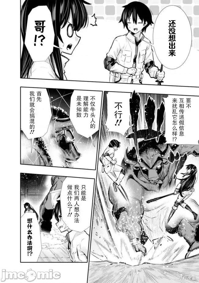 地下室迷宮~貧窮兄妹尋求娛樂成為最強 地下室迷宮~貧窮兄妹尋求娛樂成為最強~ 15 第4页