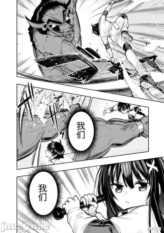 地下室迷宮~貧窮兄妹尋求娛樂成為最強 地下室迷宮~貧窮兄妹尋求娛樂成為最強~ 15 第10页