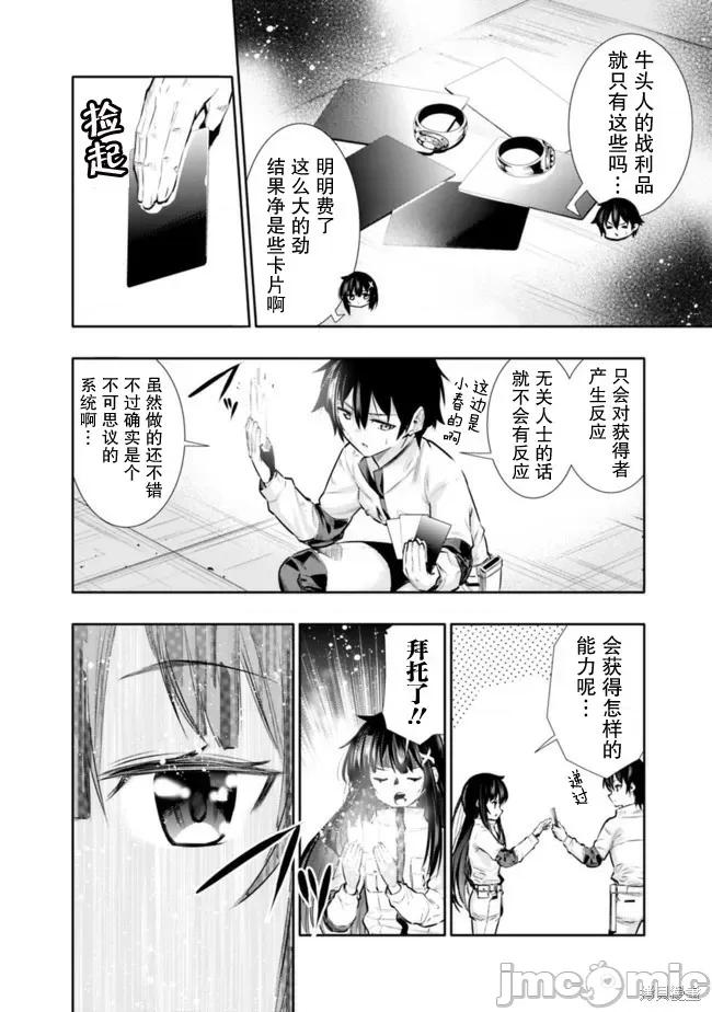 地下室迷宮~貧窮兄妹尋求娛樂成為最強 地下室迷宮~貧窮兄妹尋求娛樂成為最強~ 16 第2页