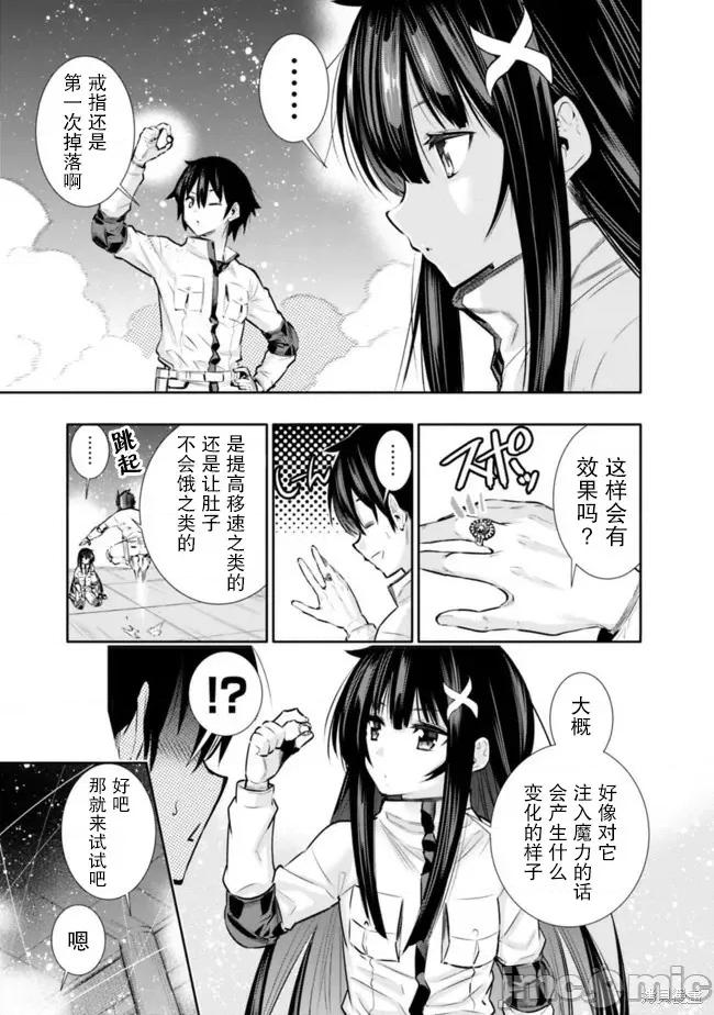 地下室迷宮~貧窮兄妹尋求娛樂成為最強 地下室迷宮~貧窮兄妹尋求娛樂成為最強~ 16 第3页