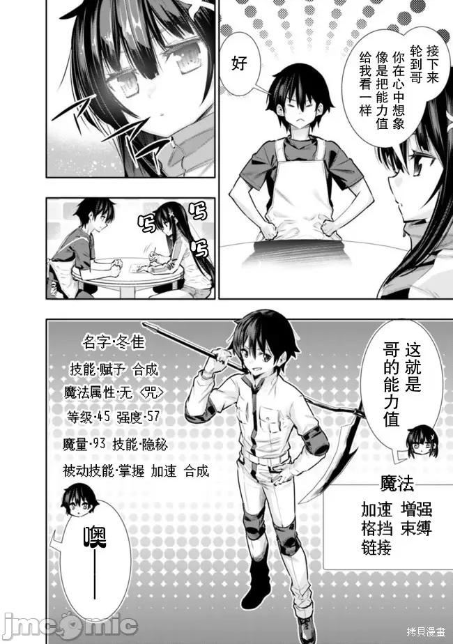 地下室迷宮~貧窮兄妹尋求娛樂成為最強 地下室迷宮~貧窮兄妹尋求娛樂成為最強~ 16 第10页