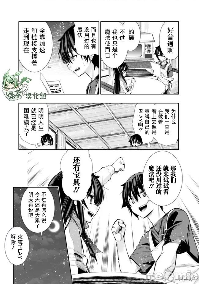 地下室迷宮~貧窮兄妹尋求娛樂成為最強 地下室迷宮~貧窮兄妹尋求娛樂成為最強~ 16 第11页