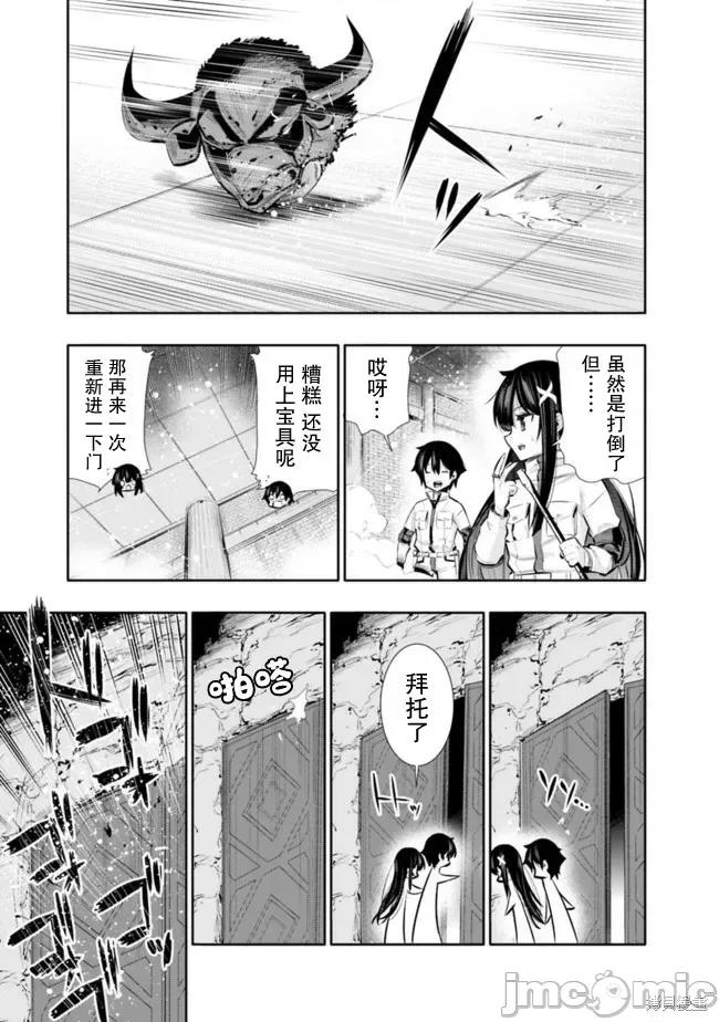 地下室迷宮~貧窮兄妹尋求娛樂成為最強 地下室迷宮~貧窮兄妹尋求娛樂成為最強~ 16 第19页