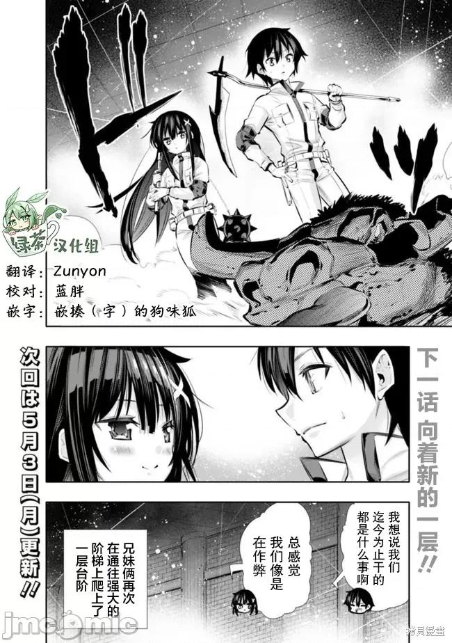 地下室迷宮~貧窮兄妹尋求娛樂成為最強 地下室迷宮~貧窮兄妹尋求娛樂成為最強~ 16 第20页
