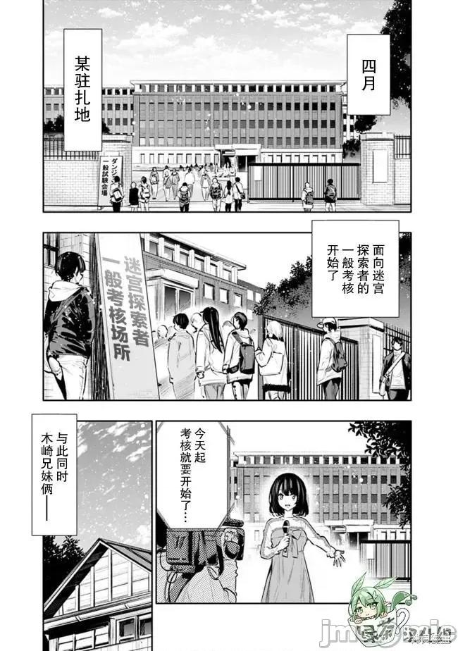 地下室迷宮~貧窮兄妹尋求娛樂成為最強 地下室迷宮~貧窮兄妹尋求娛樂成為最強~ 17 第1页