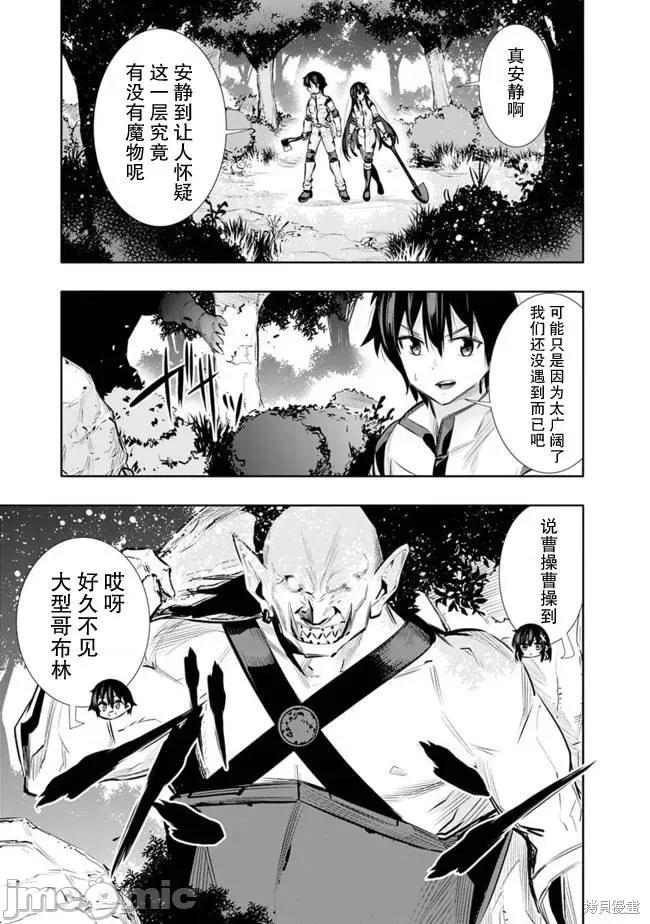 地下室迷宮~貧窮兄妹尋求娛樂成為最強 地下室迷宮~貧窮兄妹尋求娛樂成為最強~ 17 第10页