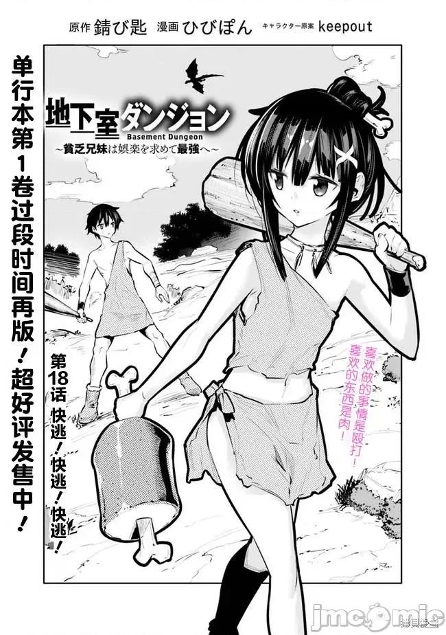 地下室迷宮~貧窮兄妹尋求娛樂成為最強 地下室迷宮~貧窮兄妹尋求娛樂成為最強~ 18 第2页