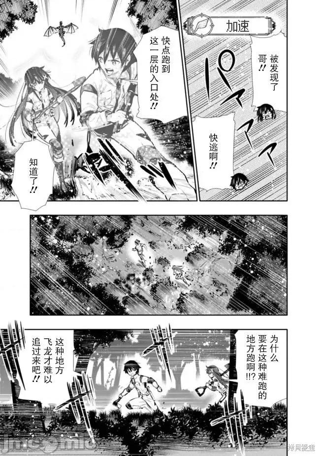 地下室迷宮~貧窮兄妹尋求娛樂成為最強 地下室迷宮~貧窮兄妹尋求娛樂成為最強~ 18 第5页