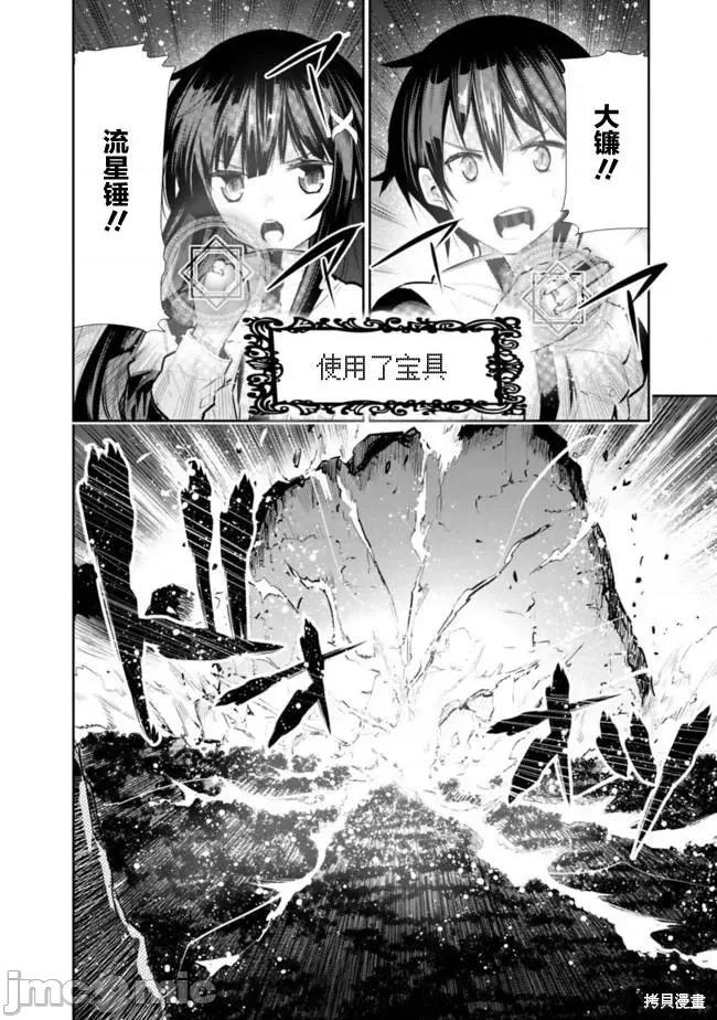 地下室迷宮~貧窮兄妹尋求娛樂成為最強 地下室迷宮~貧窮兄妹尋求娛樂成為最強~ 18 第10页