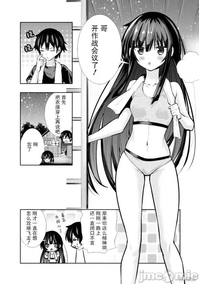 地下室迷宮~貧窮兄妹尋求娛樂成為最強 地下室迷宮~貧窮兄妹尋求娛樂成為最強~ 18 第14页