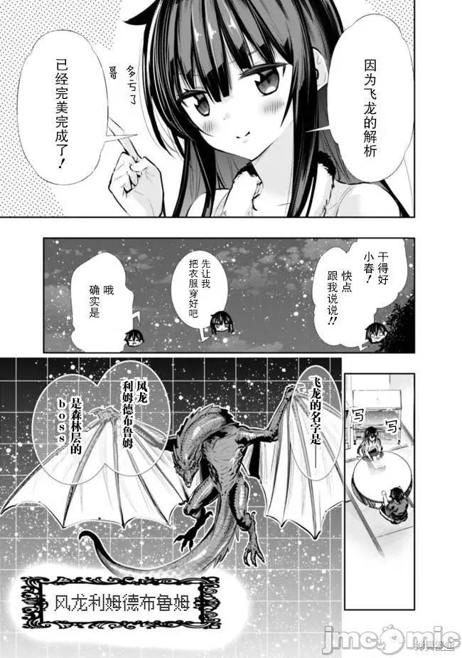 地下室迷宮~貧窮兄妹尋求娛樂成為最強 地下室迷宮~貧窮兄妹尋求娛樂成為最強~ 18 第15页