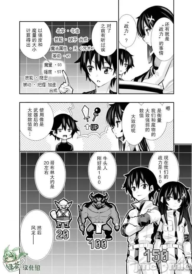 地下室迷宮~貧窮兄妹尋求娛樂成為最強 地下室迷宮~貧窮兄妹尋求娛樂成為最強~ 18 第16页