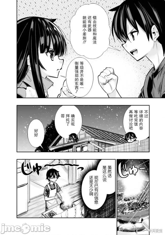 地下室迷宮~貧窮兄妹尋求娛樂成為最強 地下室迷宮~貧窮兄妹尋求娛樂成為最強~ 18 第18页