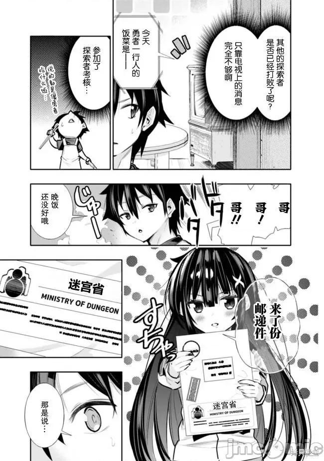 地下室迷宮~貧窮兄妹尋求娛樂成為最強 地下室迷宮~貧窮兄妹尋求娛樂成為最強~ 18 第19页