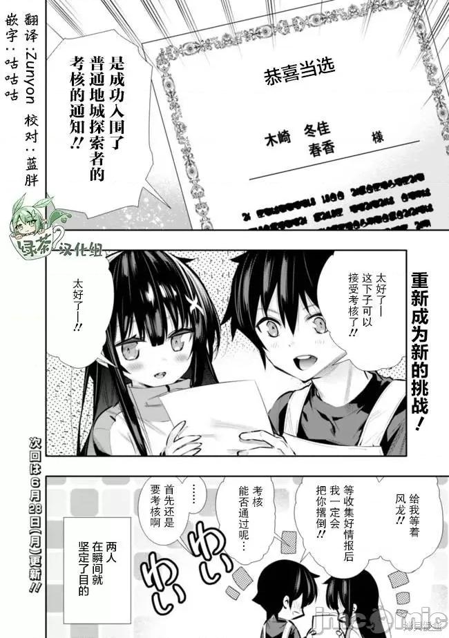 地下室迷宮~貧窮兄妹尋求娛樂成為最強 地下室迷宮~貧窮兄妹尋求娛樂成為最強~ 18 第20页