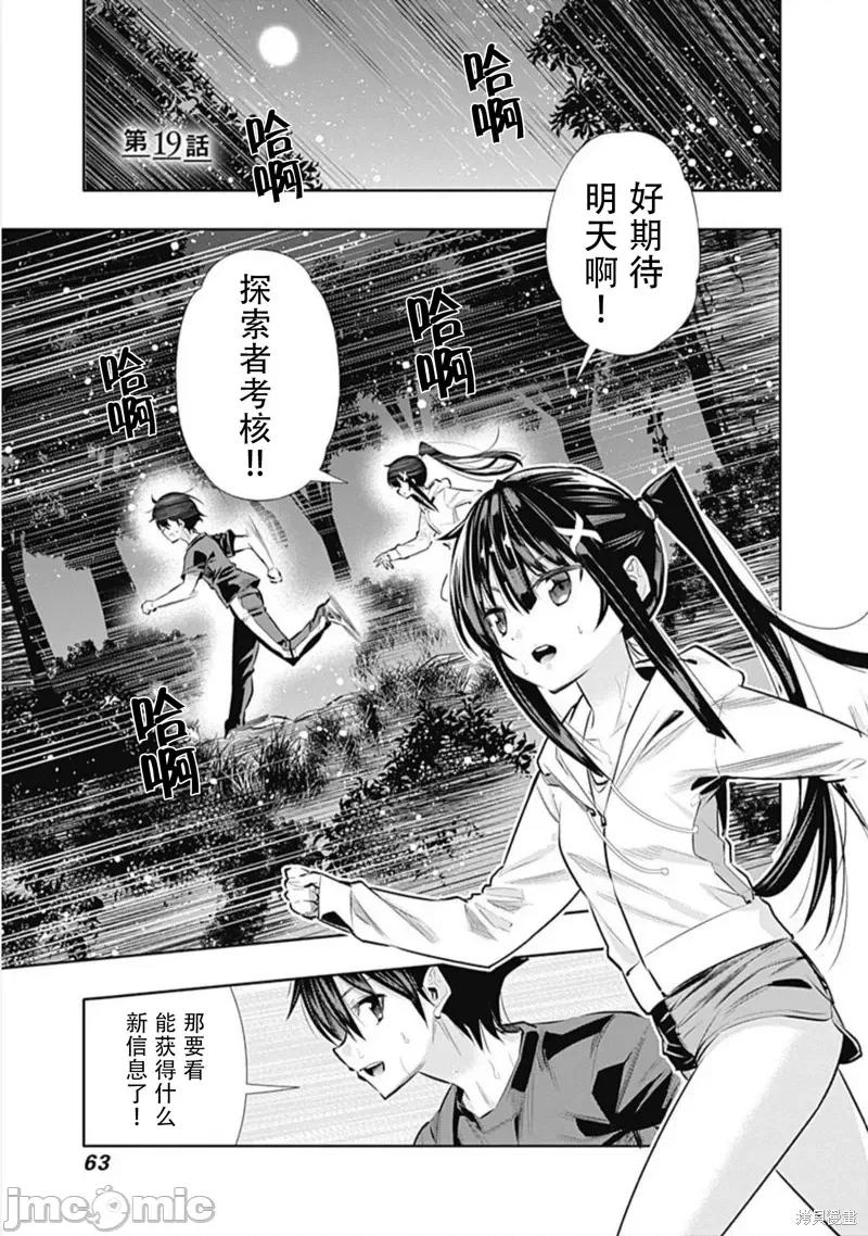 地下室迷宮~貧窮兄妹尋求娛樂成為最強 地下室迷宮~貧窮兄妹尋求娛樂成為最強~ 19 第1页