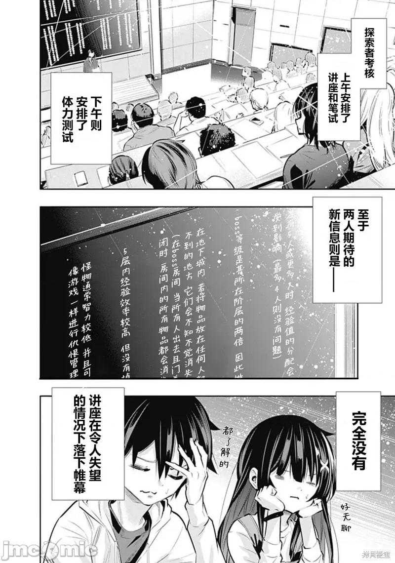 地下室迷宮~貧窮兄妹尋求娛樂成為最強 地下室迷宮~貧窮兄妹尋求娛樂成為最強~ 19 第4页