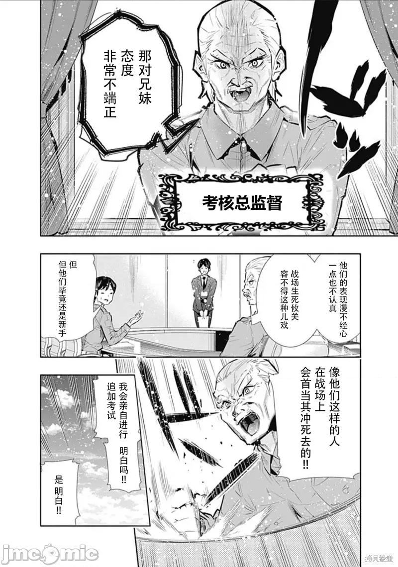 地下室迷宮~貧窮兄妹尋求娛樂成為最強 地下室迷宮~貧窮兄妹尋求娛樂成為最強~ 19 第10页