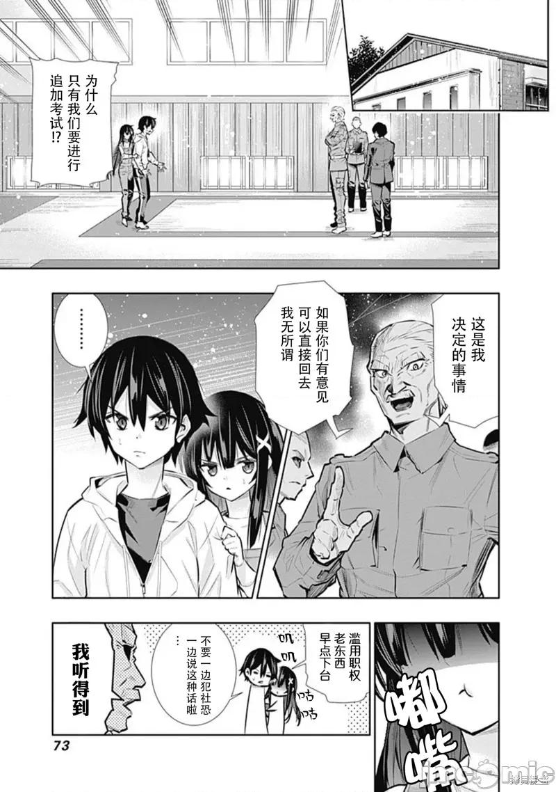 地下室迷宮~貧窮兄妹尋求娛樂成為最強 地下室迷宮~貧窮兄妹尋求娛樂成為最強~ 19 第11页