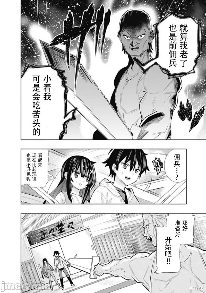 地下室迷宮~貧窮兄妹尋求娛樂成為最強 地下室迷宮~貧窮兄妹尋求娛樂成為最強~ 19 第14页