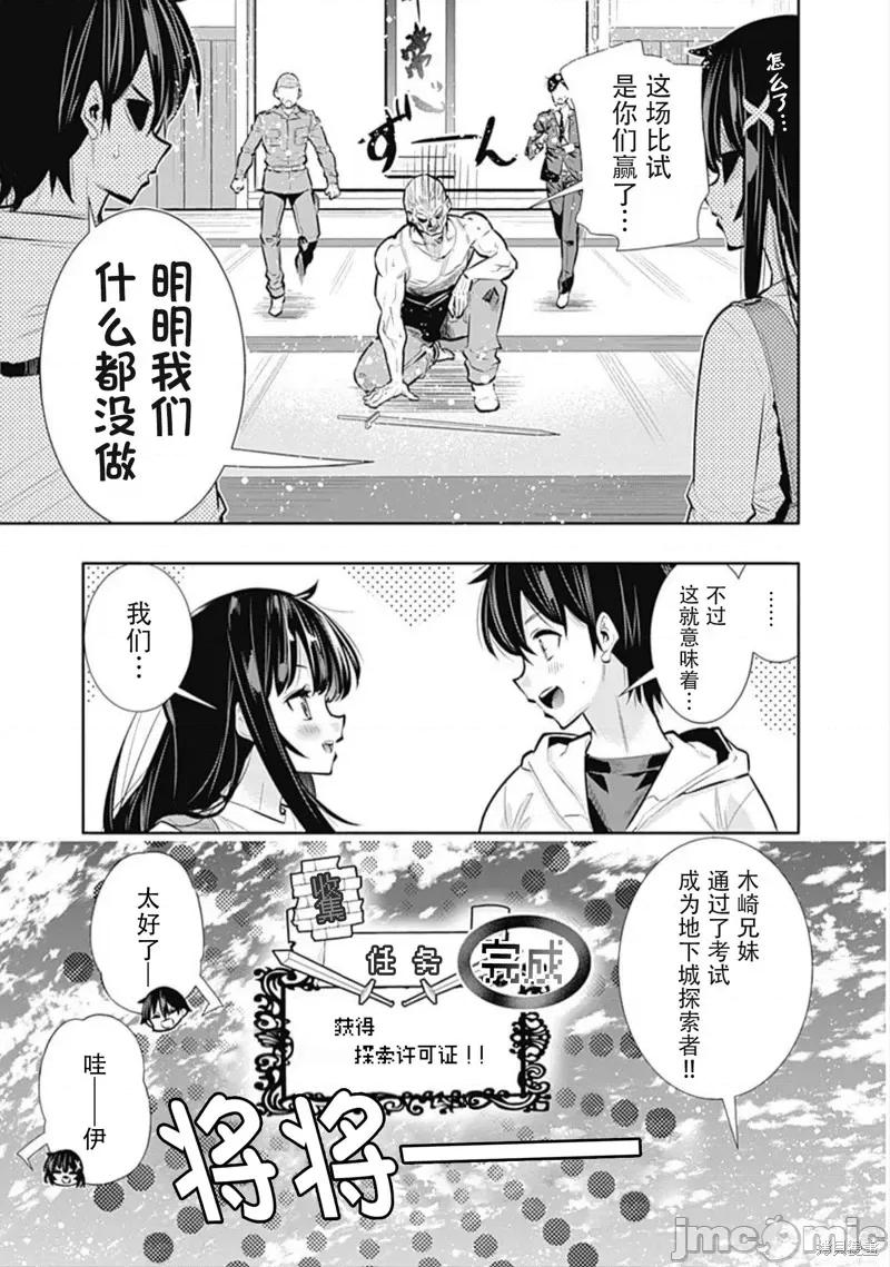 地下室迷宮~貧窮兄妹尋求娛樂成為最強 地下室迷宮~貧窮兄妹尋求娛樂成為最強~ 19 第19页