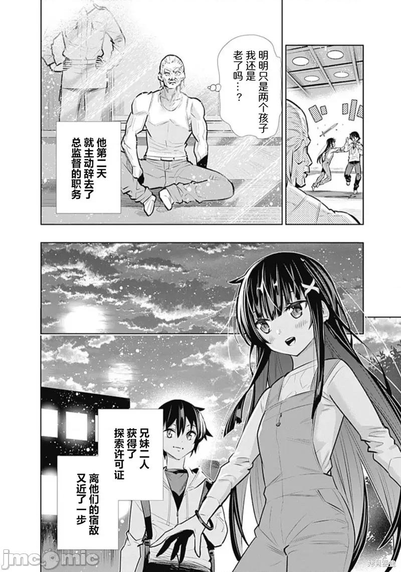 地下室迷宮~貧窮兄妹尋求娛樂成為最強 地下室迷宮~貧窮兄妹尋求娛樂成為最強~ 19 第20页