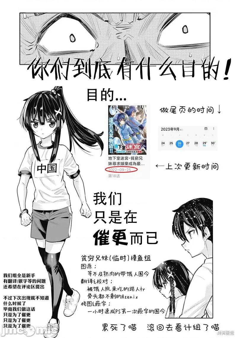 地下室迷宮~貧窮兄妹尋求娛樂成為最強 地下室迷宮~貧窮兄妹尋求娛樂成為最強~ 19 第22页
