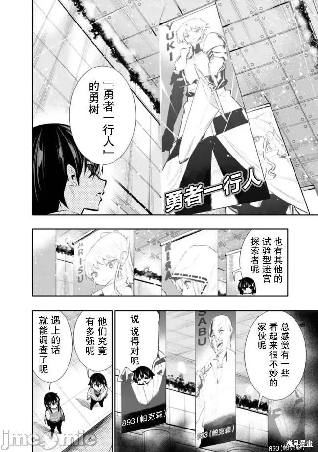 地下室迷宮~貧窮兄妹尋求娛樂成為最強 地下室迷宮~貧窮兄妹尋求娛樂成為最強~ 20 第4页
