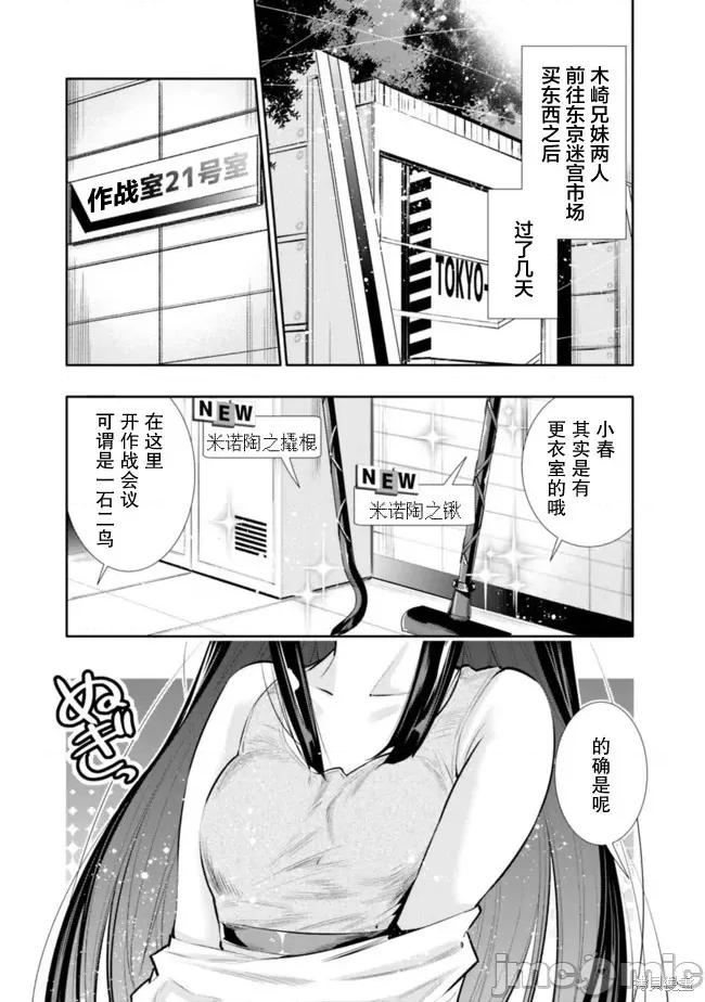 地下室迷宮~貧窮兄妹尋求娛樂成為最強 地下室迷宮~貧窮兄妹尋求娛樂成為最強~ 22 第1页